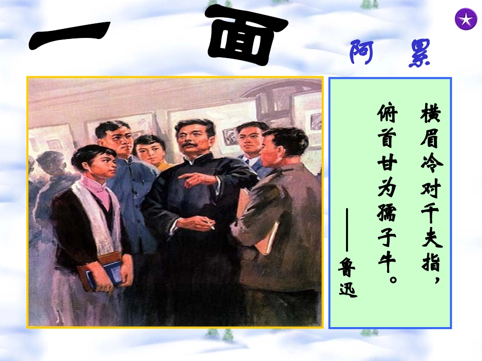 《一面》教学课件2_第1页