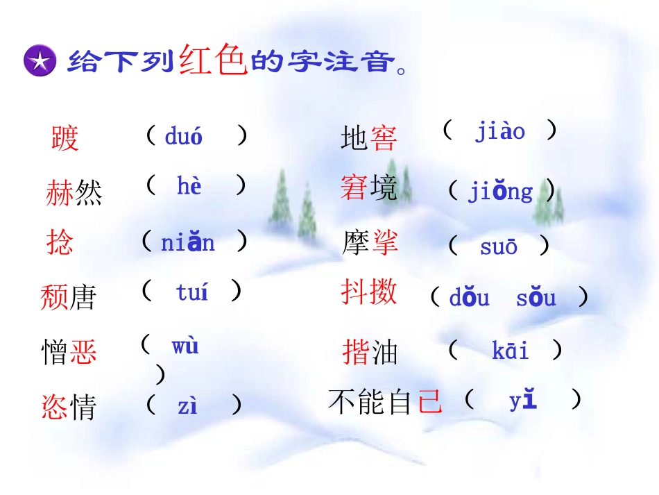《一面》教学课件2_第3页