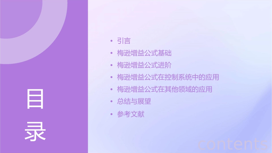梅逊增益公式及应用分解课件_第2页