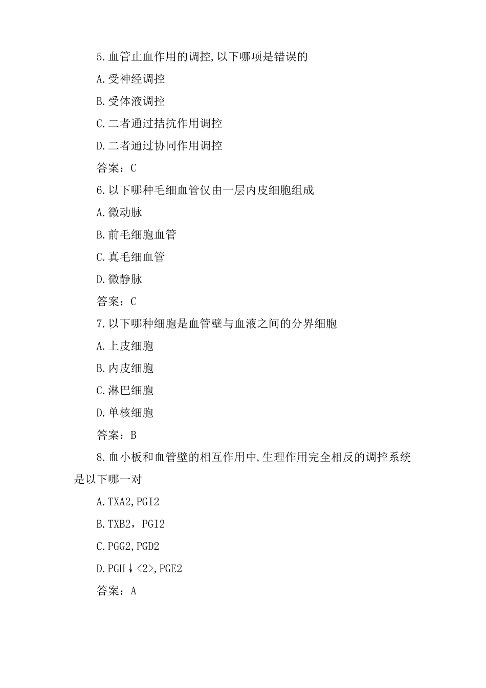 临床医学检验技师考试试题及答案2_第2页