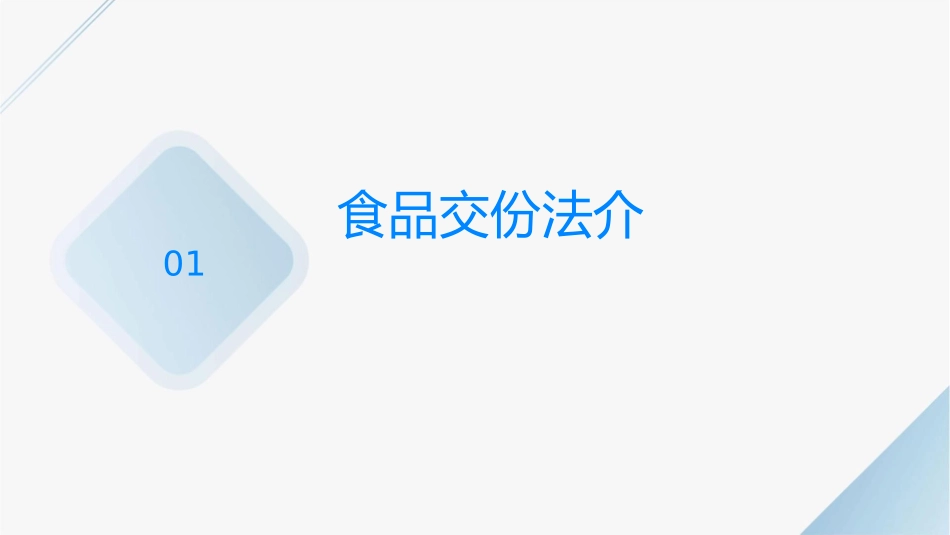 食品交换份法(张风芝)分析课件_第3页