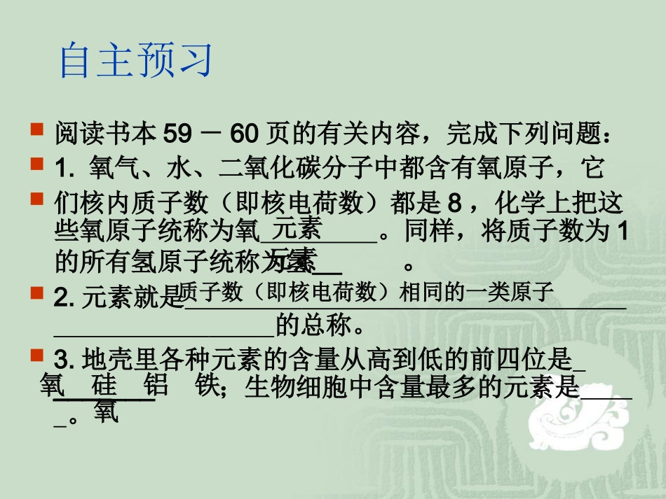 第三单元课题元素课件_第3页