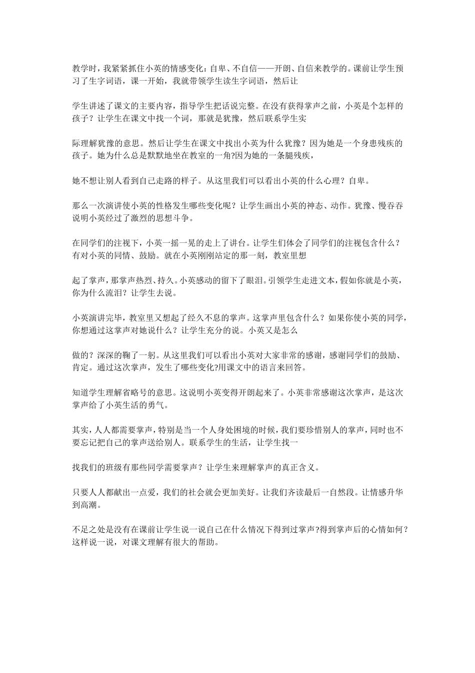 《掌声》教学反思_第1页