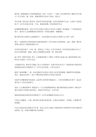 《掌声》教学反思
