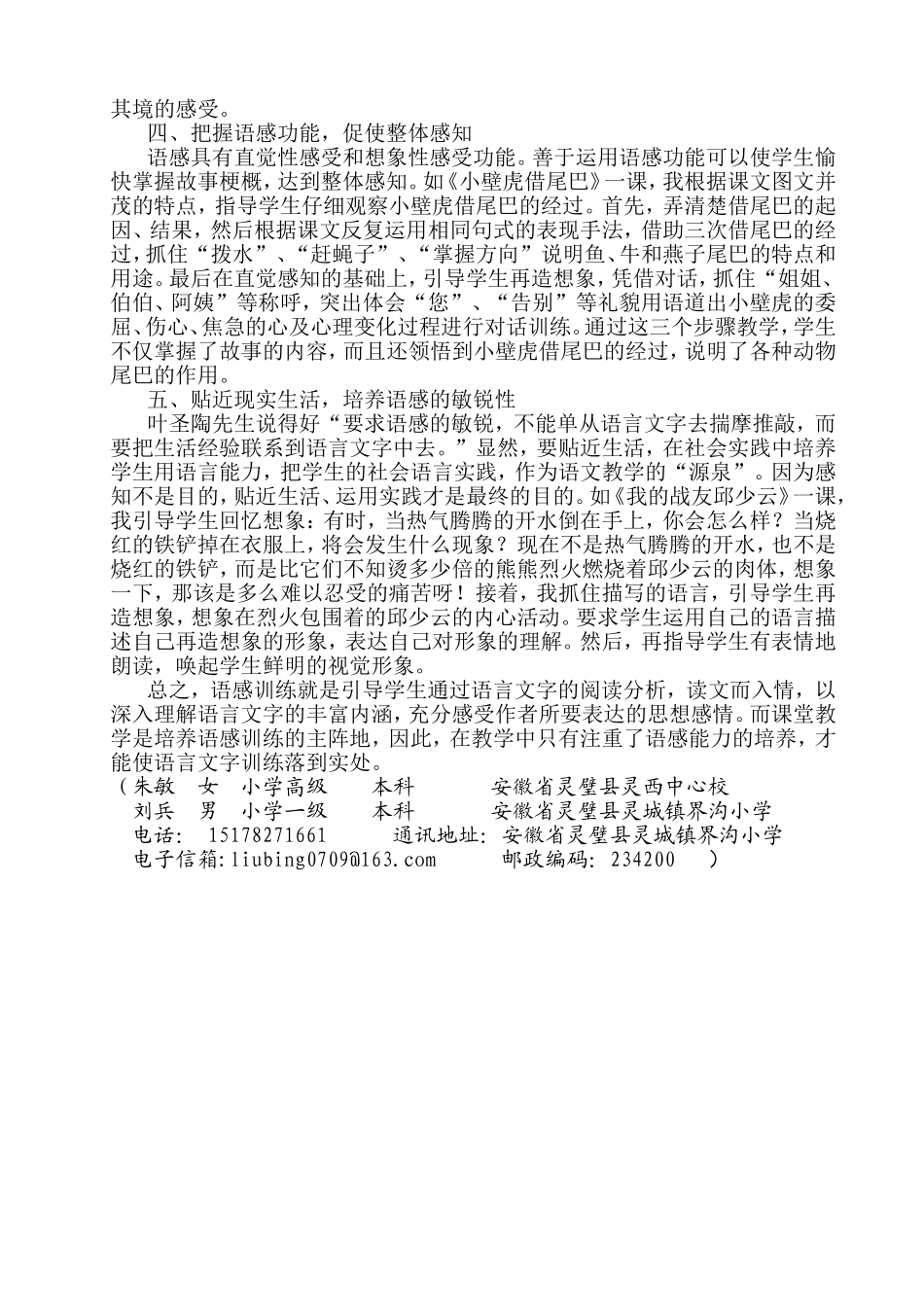 加强语感训练，提高语文教学效果_第2页