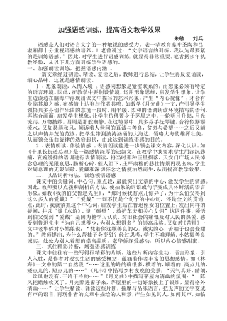加强语感训练，提高语文教学效果