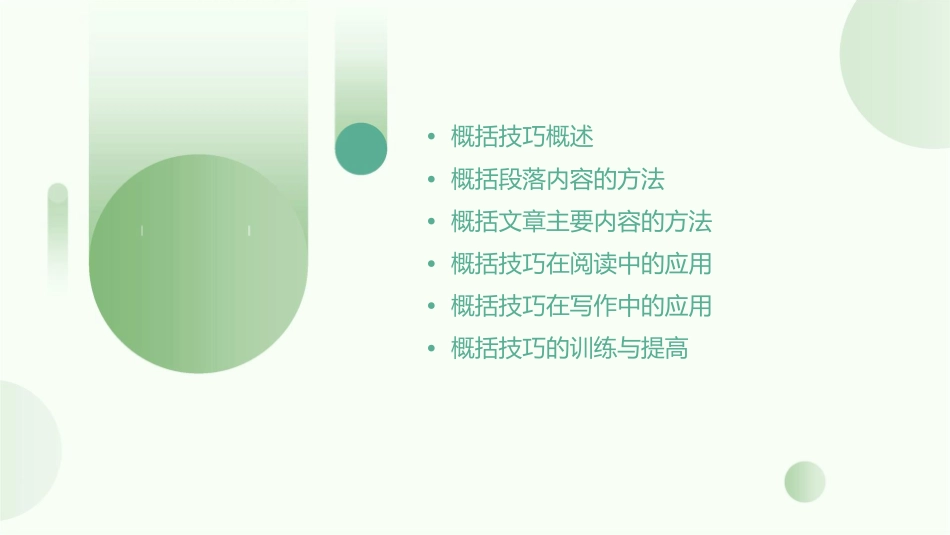 概括课文主要内容的技巧课件_第2页