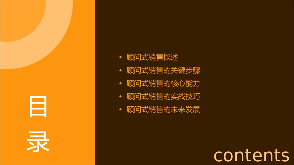 顾问式销售原理及关键步骤课件_第2页