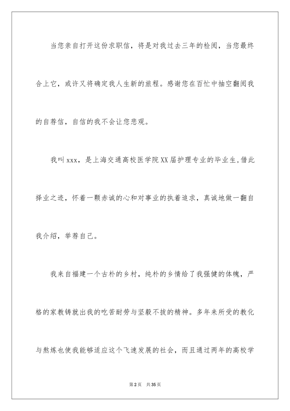 2024医学护理求职信_27_第2页