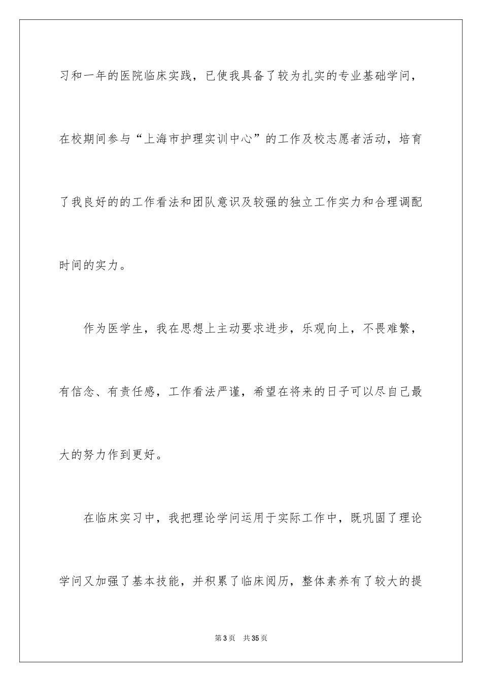 2024医学护理求职信_27_第3页