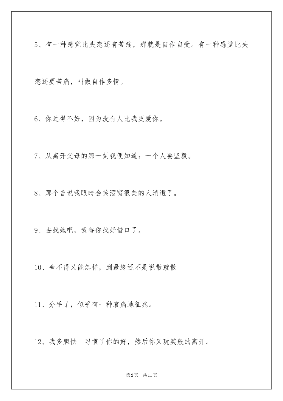 2024失恋的签名75条_第2页