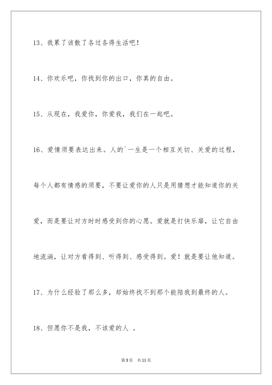 2024失恋的签名75条_第3页