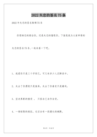 2024失恋的签名75条