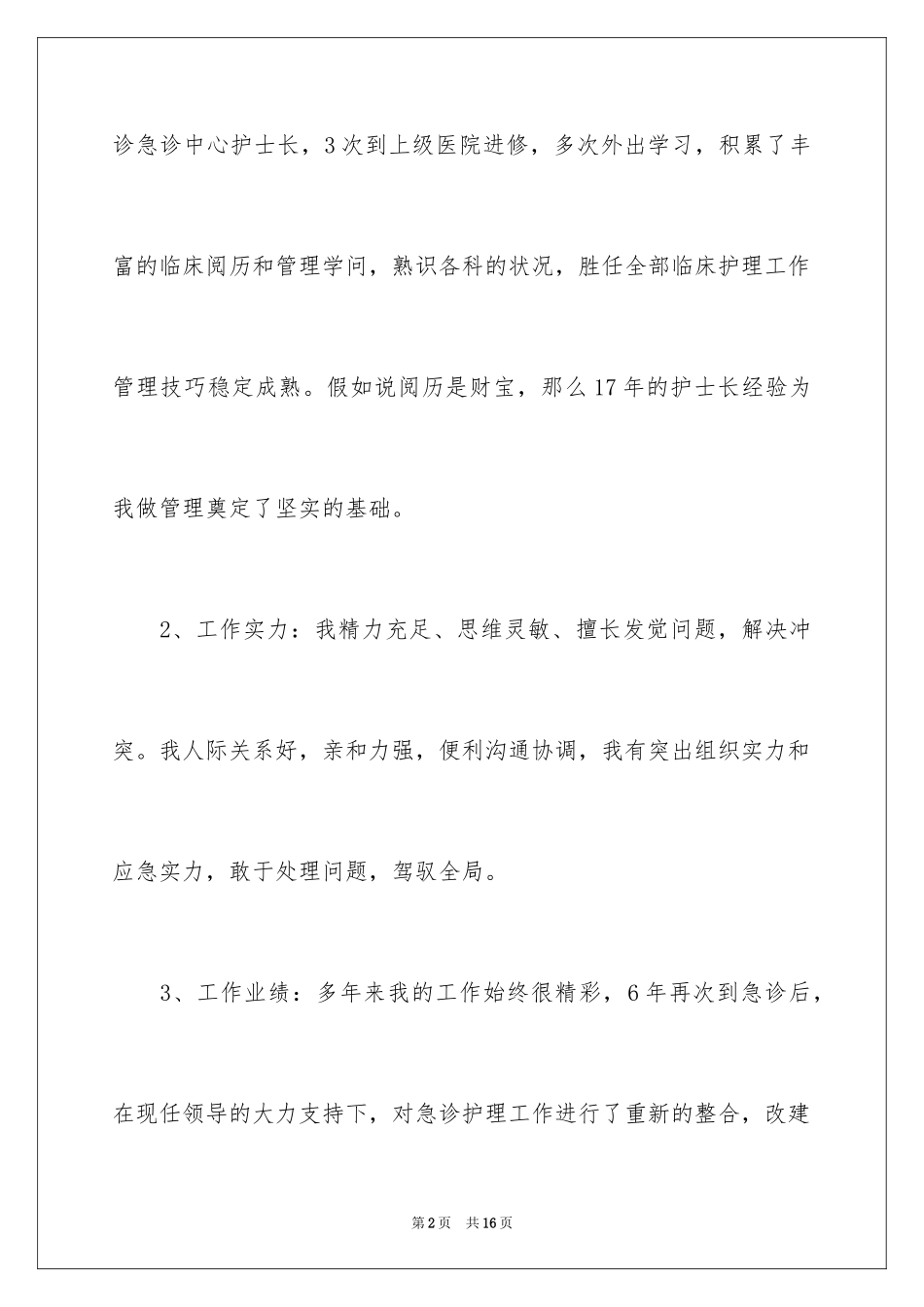 2024医院竞聘上岗演讲稿_5_第2页