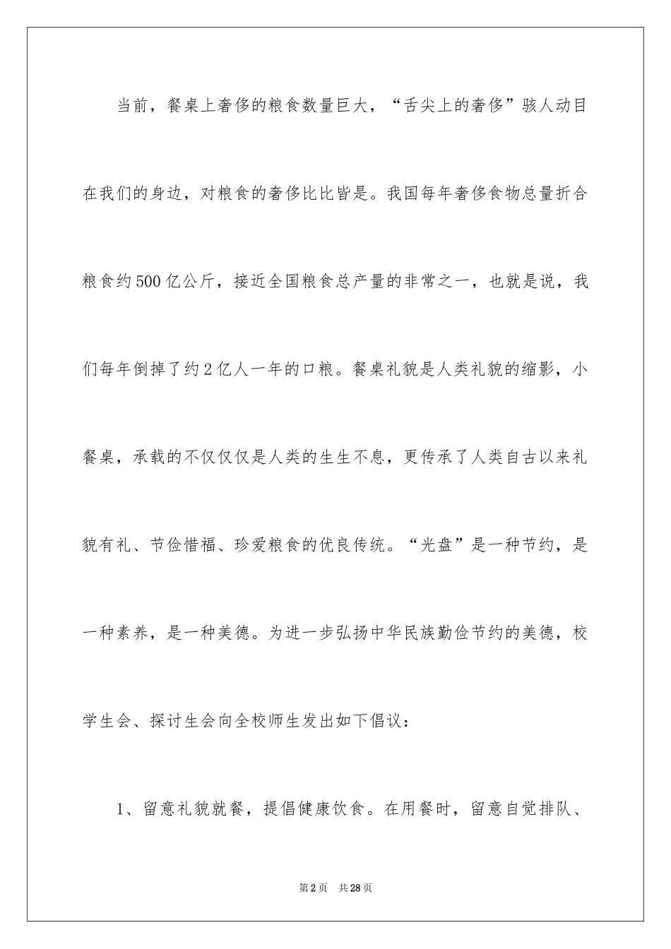 2024光盘行动倡议书_211_第2页