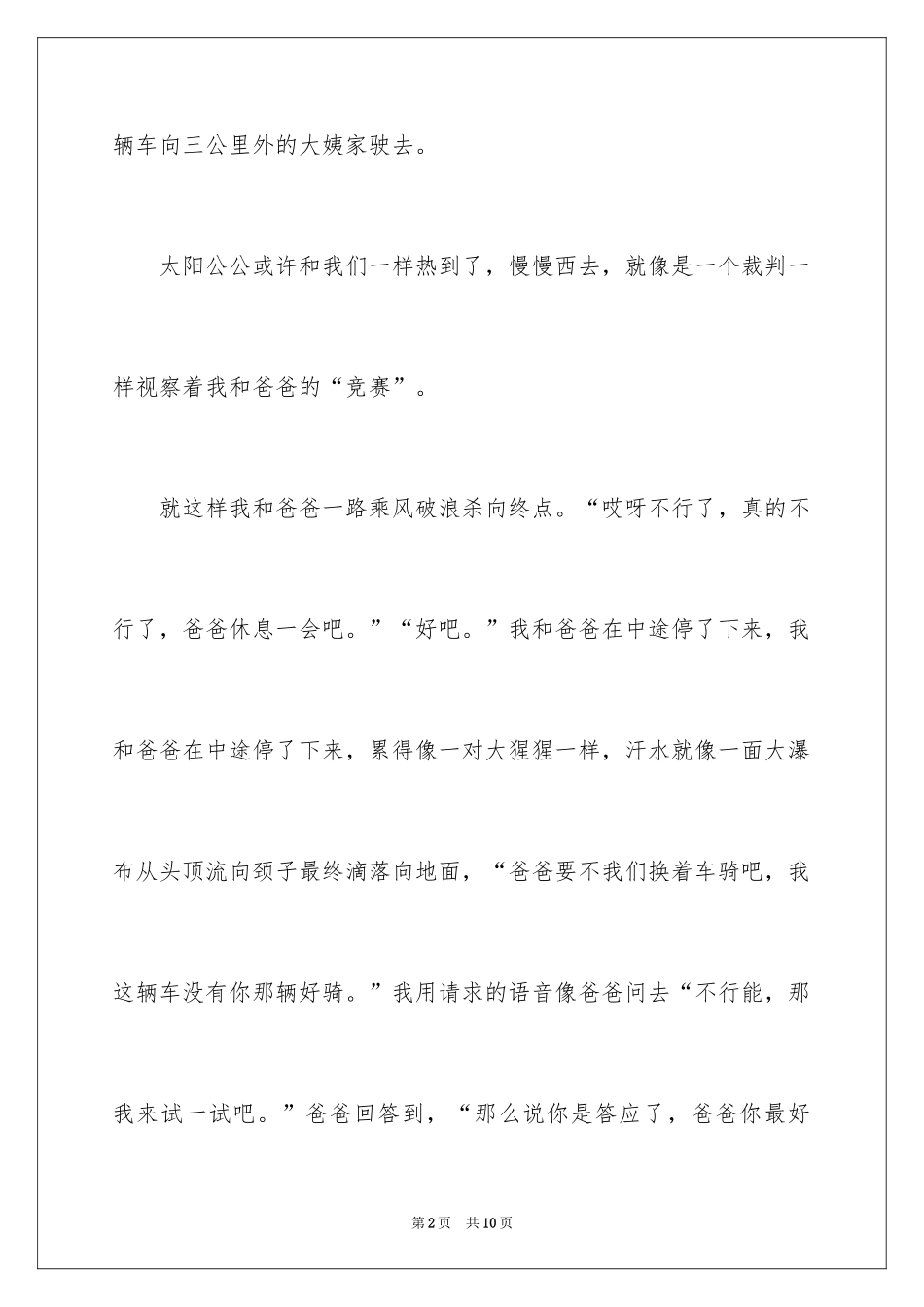 2024初中周记_2_第2页