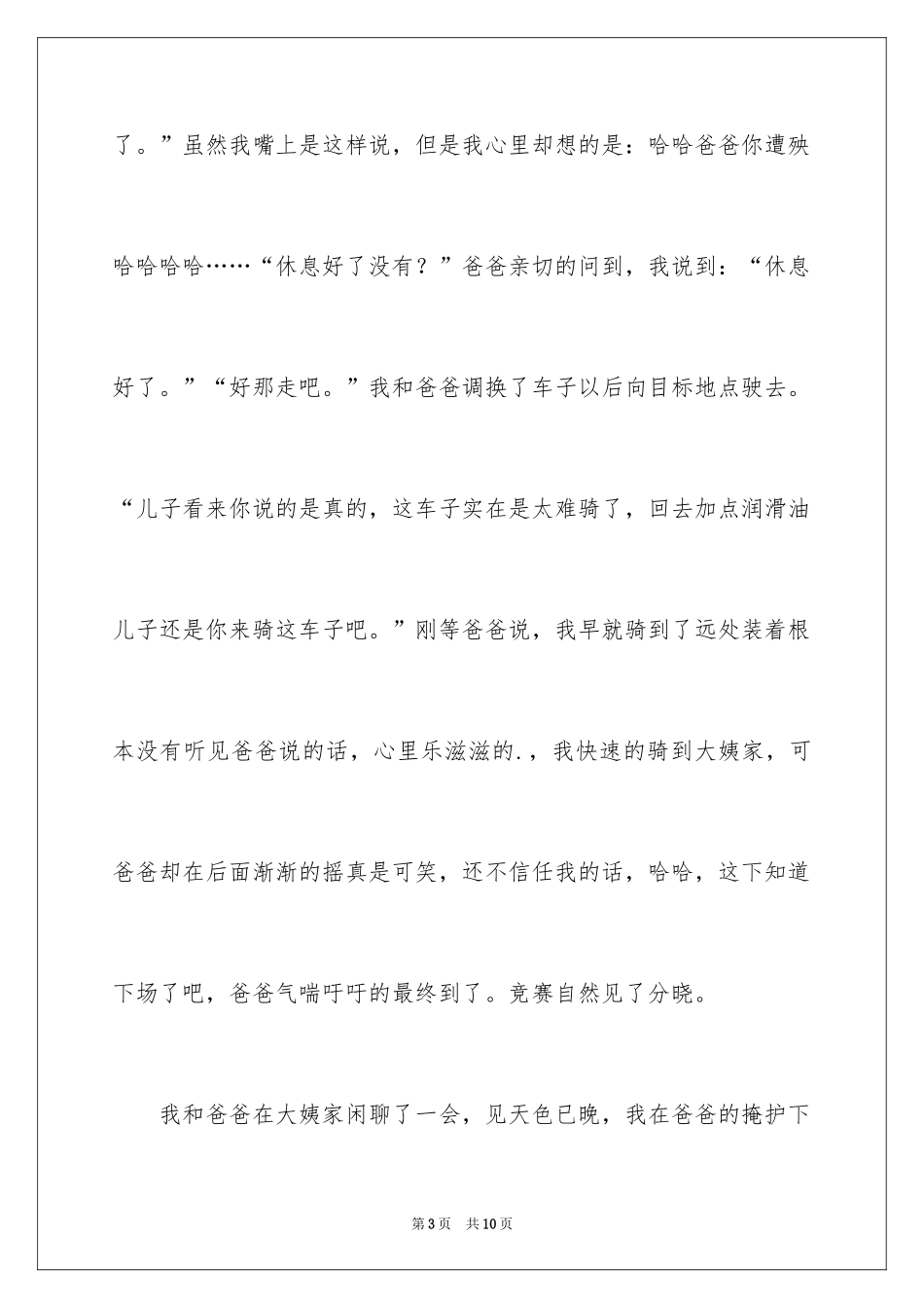 2024初中周记_2_第3页