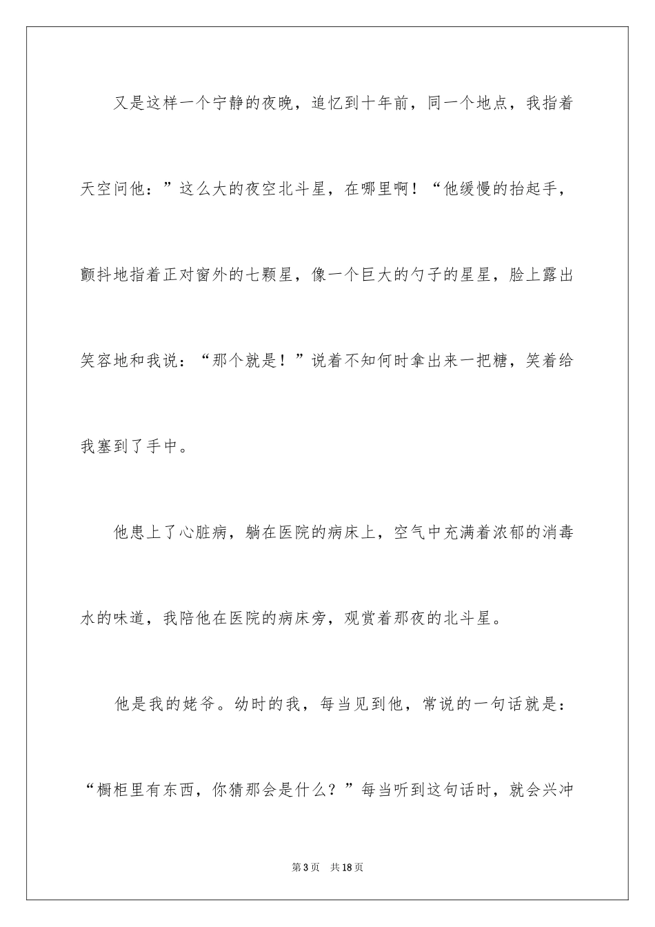 2024叙事作文_64_第3页