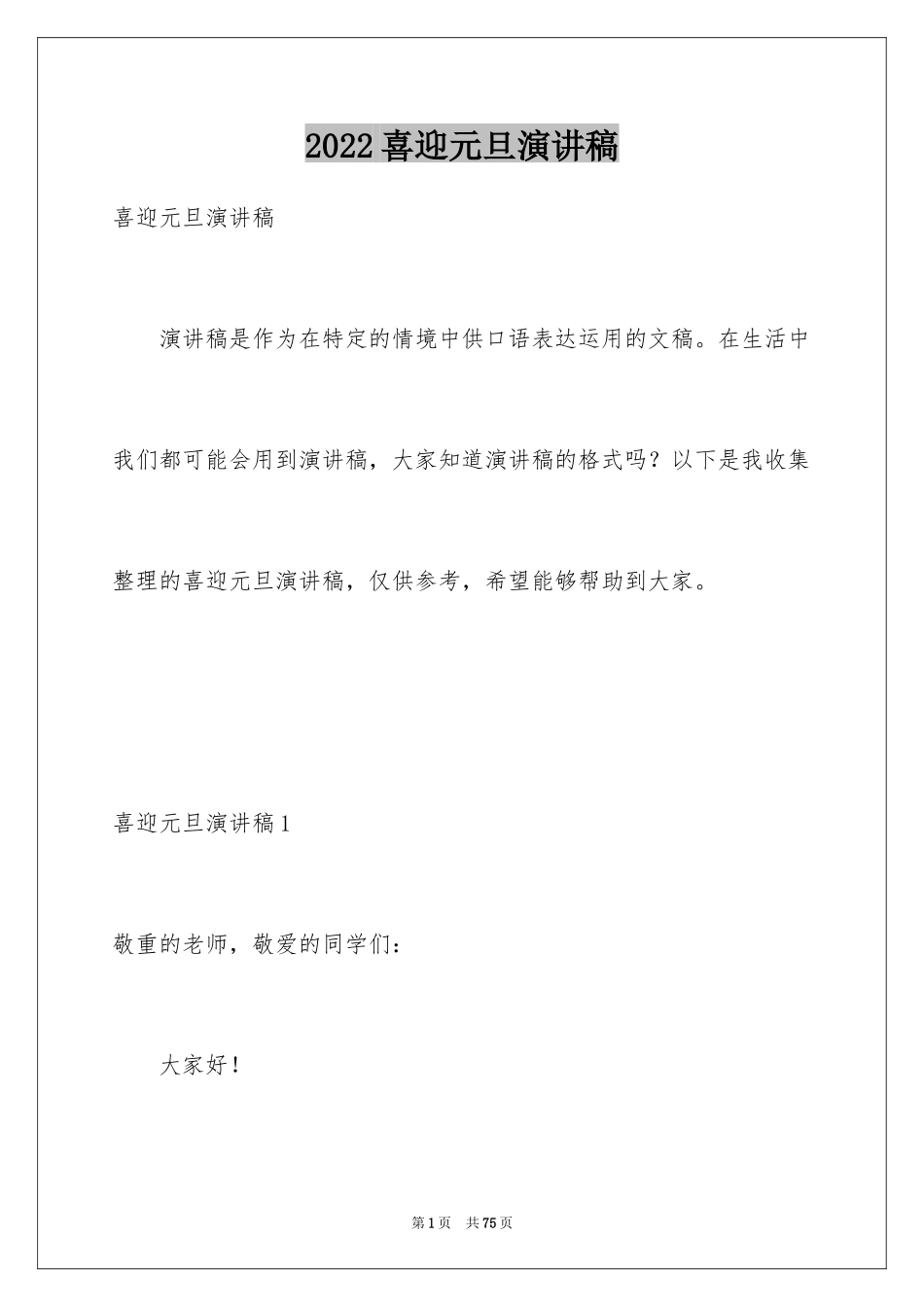 2024喜迎元旦演讲稿_5_第1页