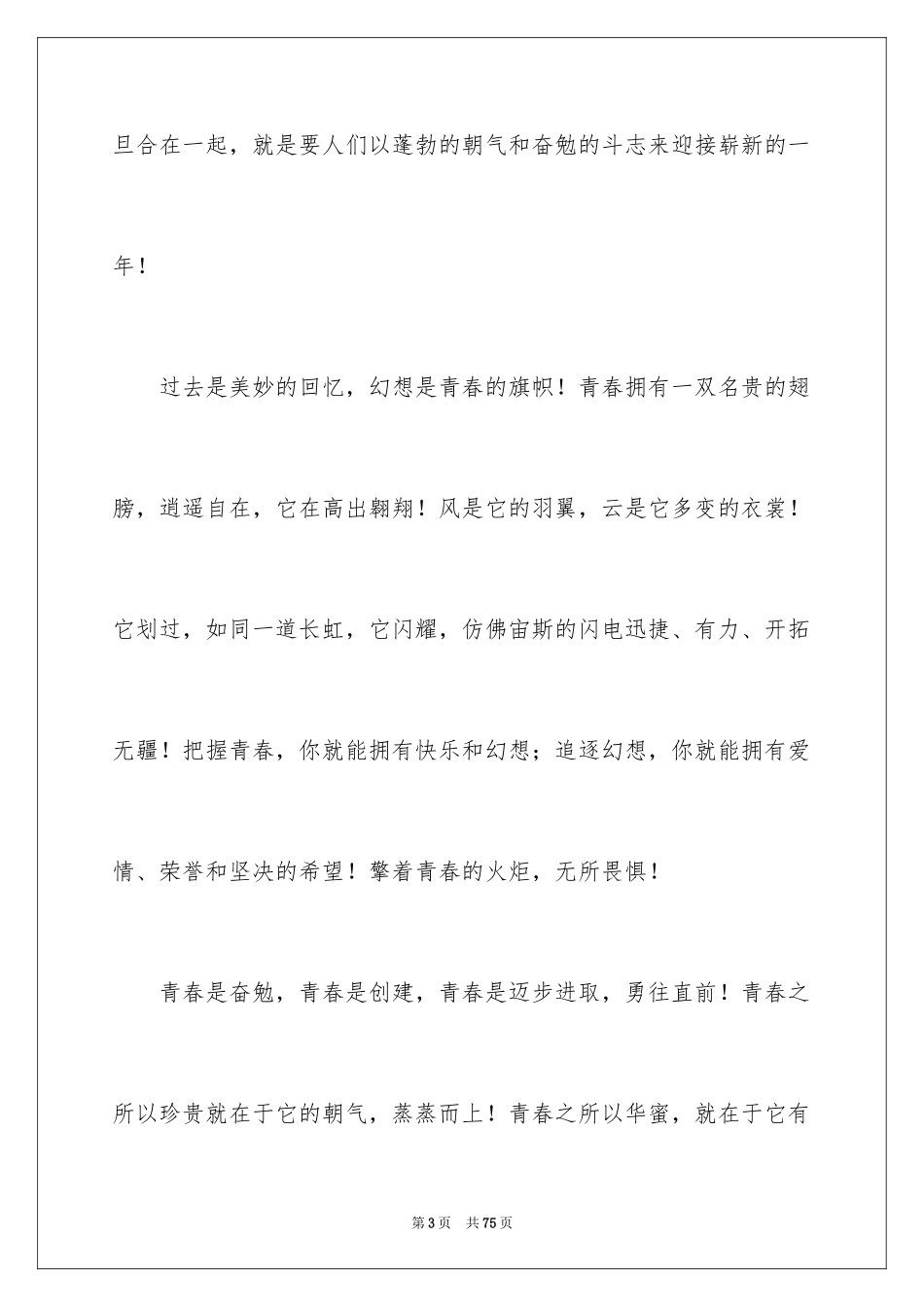 2024喜迎元旦演讲稿_5_第3页