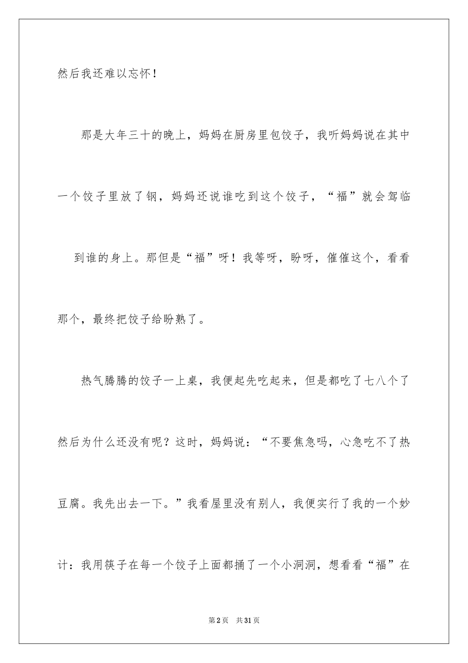 2024初二春节趣事作文_4_第2页