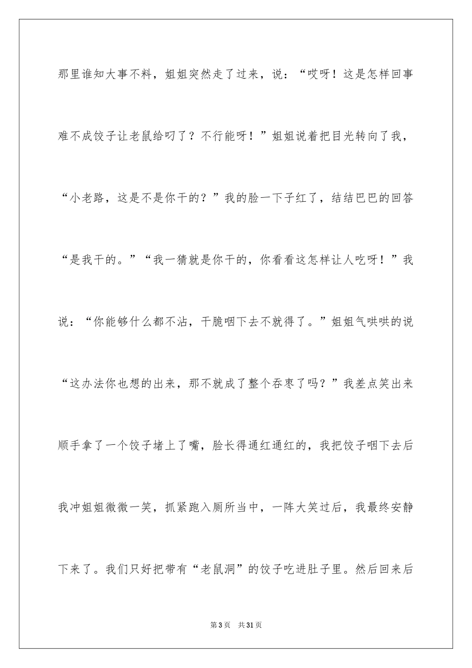 2024初二春节趣事作文_4_第3页