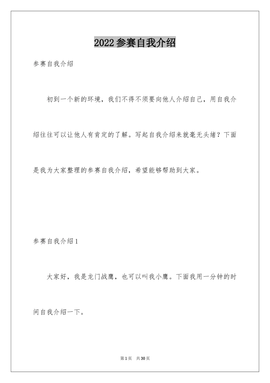 2024参赛自我介绍_3_第1页