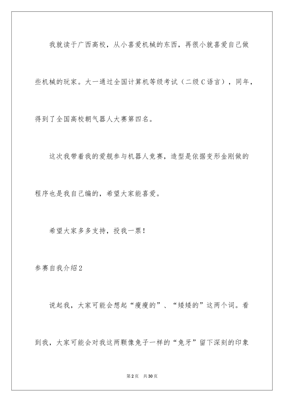 2024参赛自我介绍_3_第2页