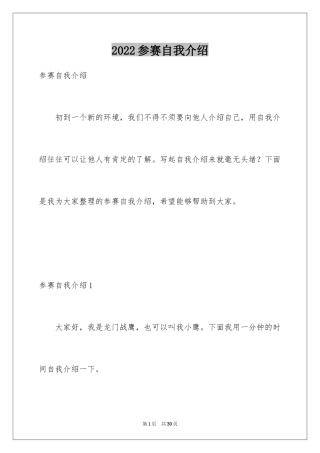 2024参赛自我介绍_3