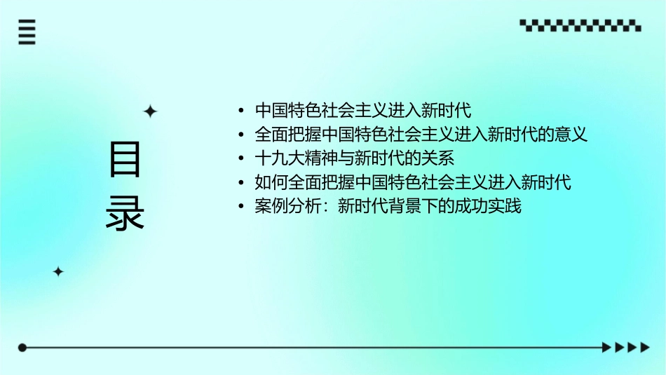 解读十九大精神全面把握中国特色社会主义进入新时代课件_第2页