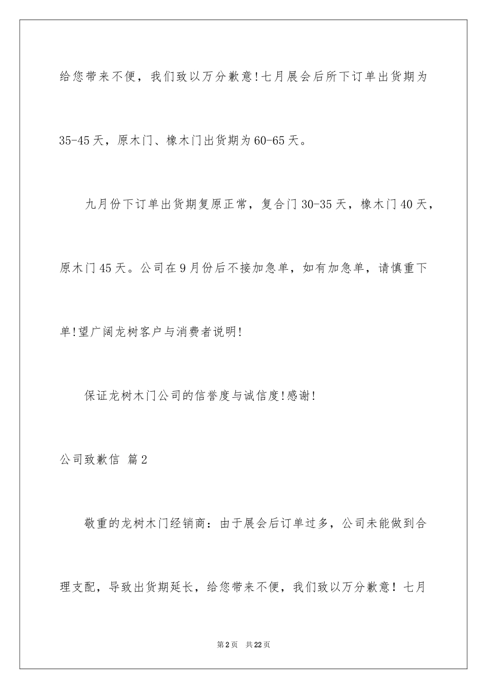 2024公司道歉信_70_第2页