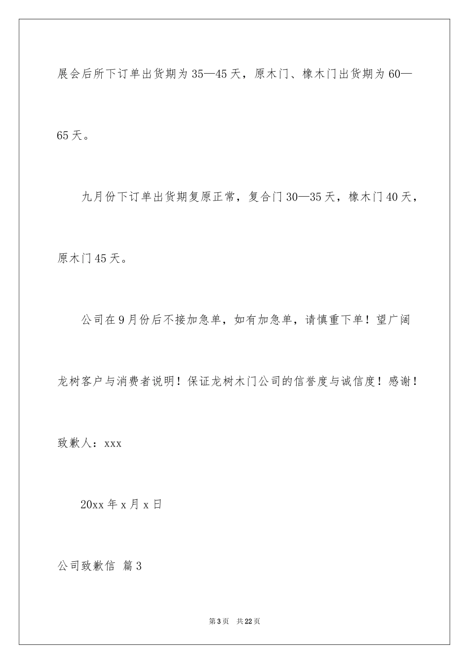 2024公司道歉信_70_第3页