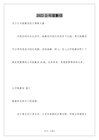 2024公司道歉信_70