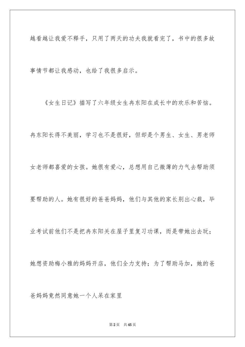 2024女生日记读后感_24_第2页