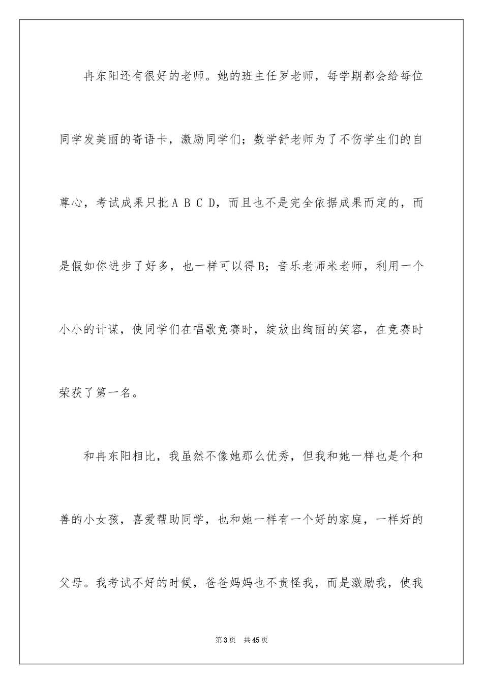 2024女生日记读后感_24_第3页