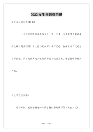 2024女生日记读后感_24