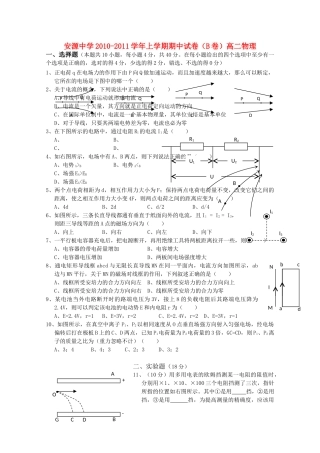 江西省安源20102011高二物理上学期期中考试试卷B卷新人教版 