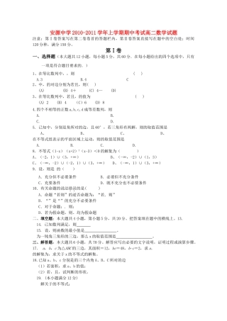 江西省安源20102011高二数学上学期期中考试试卷无答案北师大版 