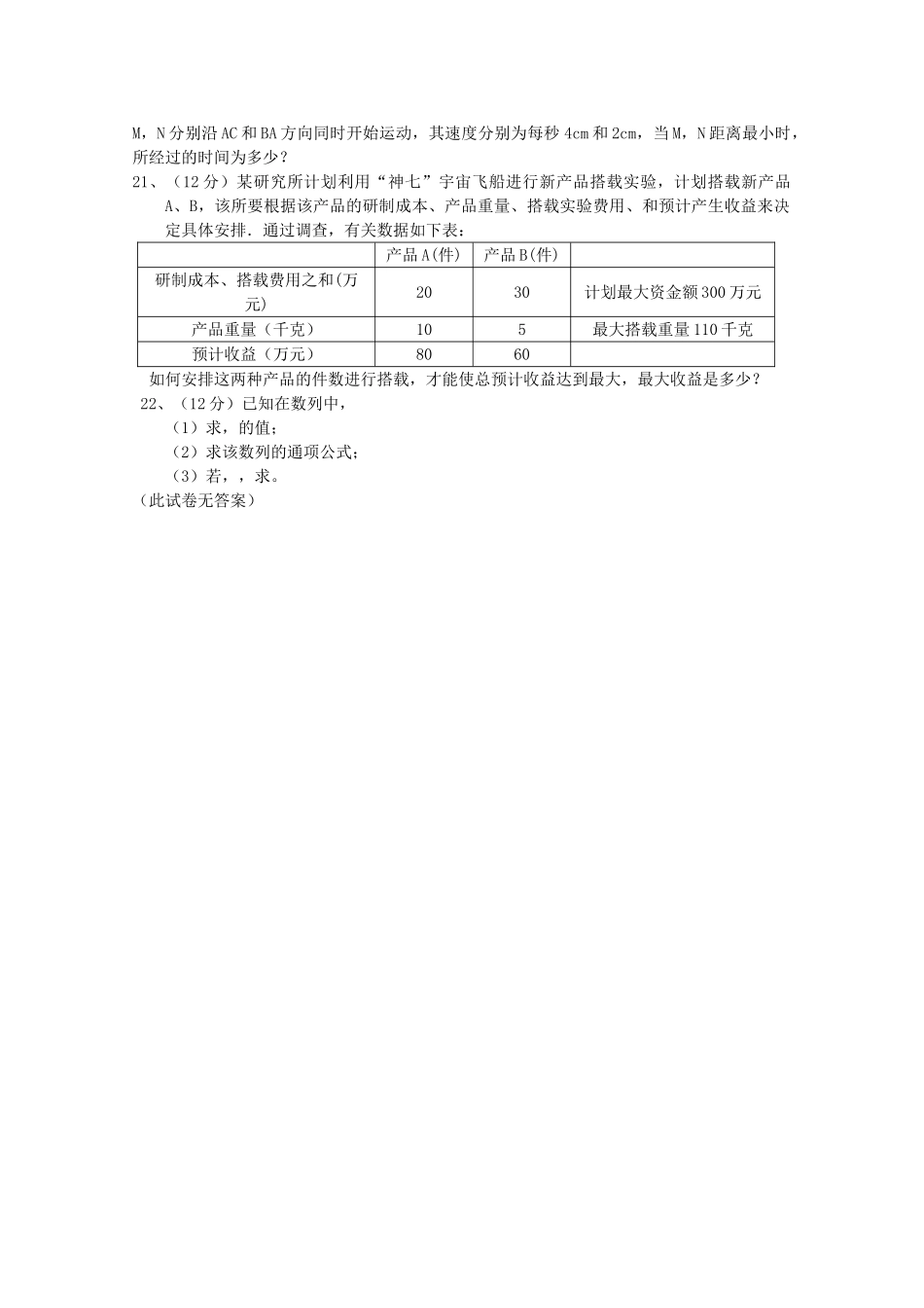 江西省安源20102011高二数学上学期期中考试试卷A卷无答案北师大版 _第2页