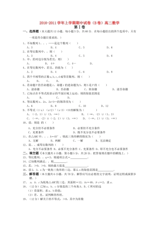 江西省安源20102011高二数学上学期期中考试试卷B卷无答案北师大版 