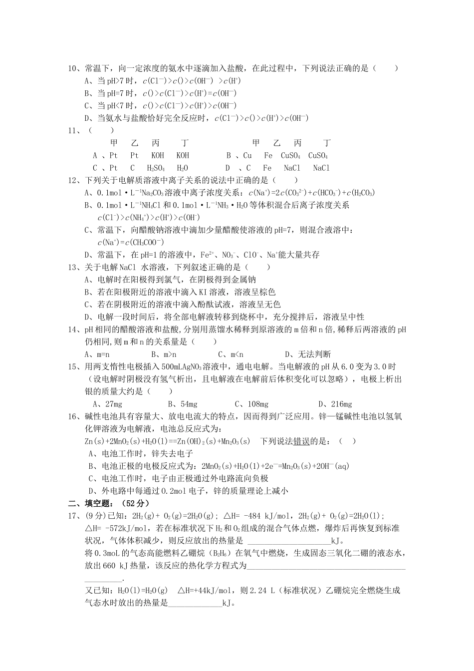江西省安源20102011高二化学上学期期中考试试卷A卷无答案新人教版 _第2页