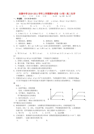 江西省安源20102011高二化学上学期期中考试试卷A卷无答案新人教版 
