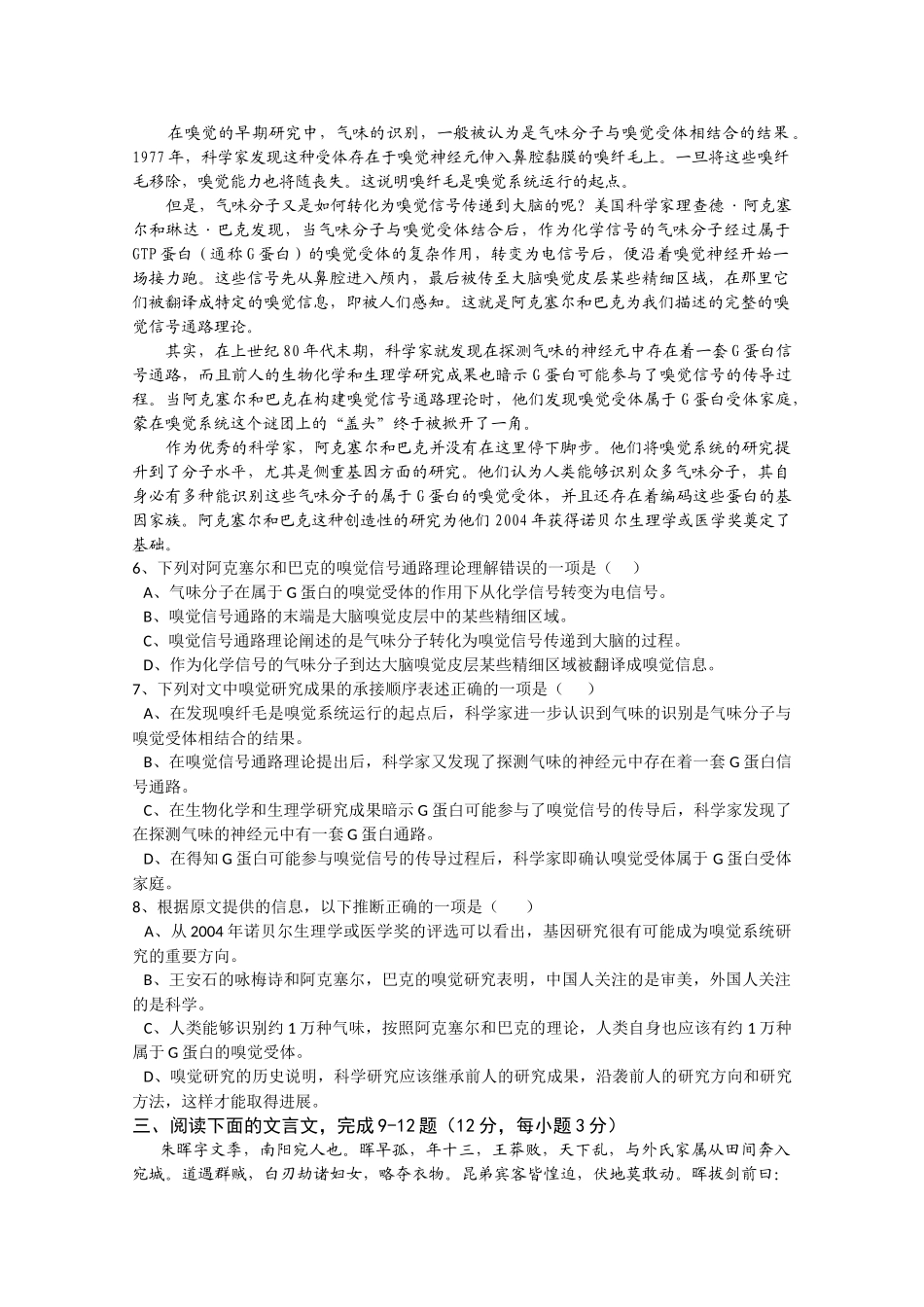 江西省安源20102011高一语文上学期期中考试试卷A卷新人教版会员独享 _第2页