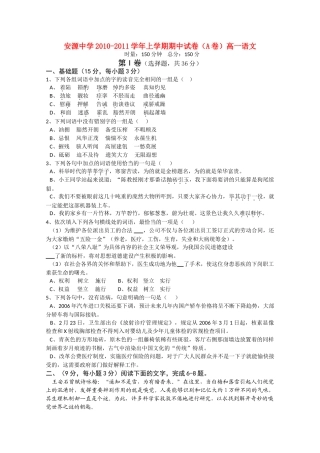 江西省安源20102011高一语文上学期期中考试试卷A卷新人教版会员独享 