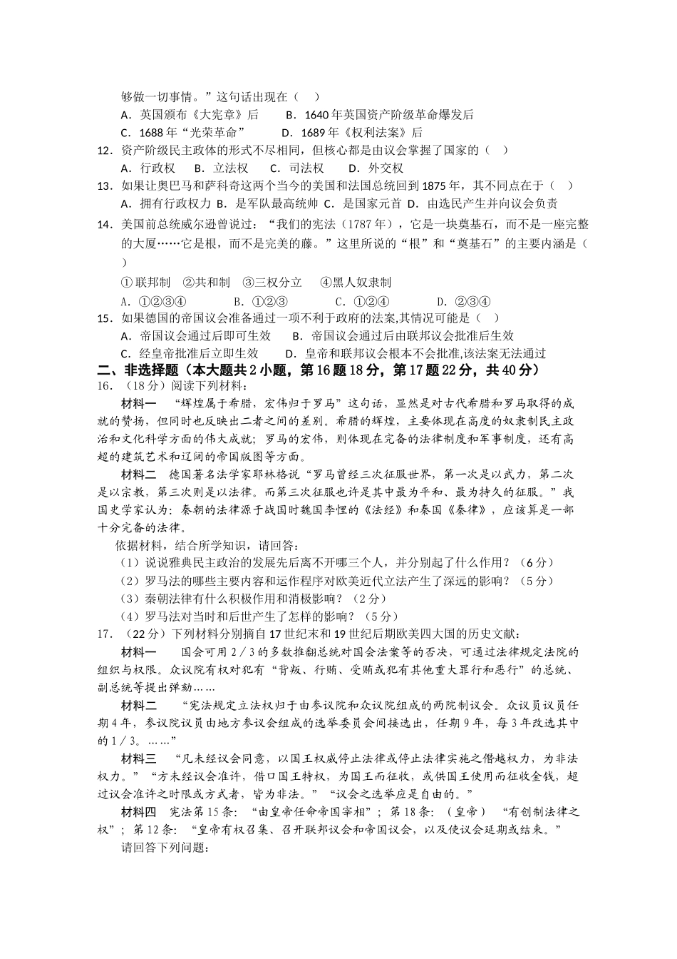 江西省安福20102011高一历史上学期期中考试试卷答案不全新人教版 _第2页