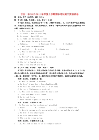 江西省吉安2011高三英语上学期期中考试新人教版 