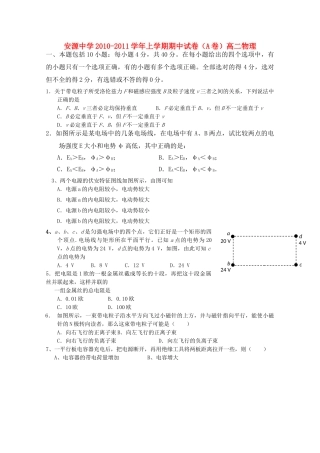 江西省安源20102011高二物理上学期期中考试试卷A卷新人教版 