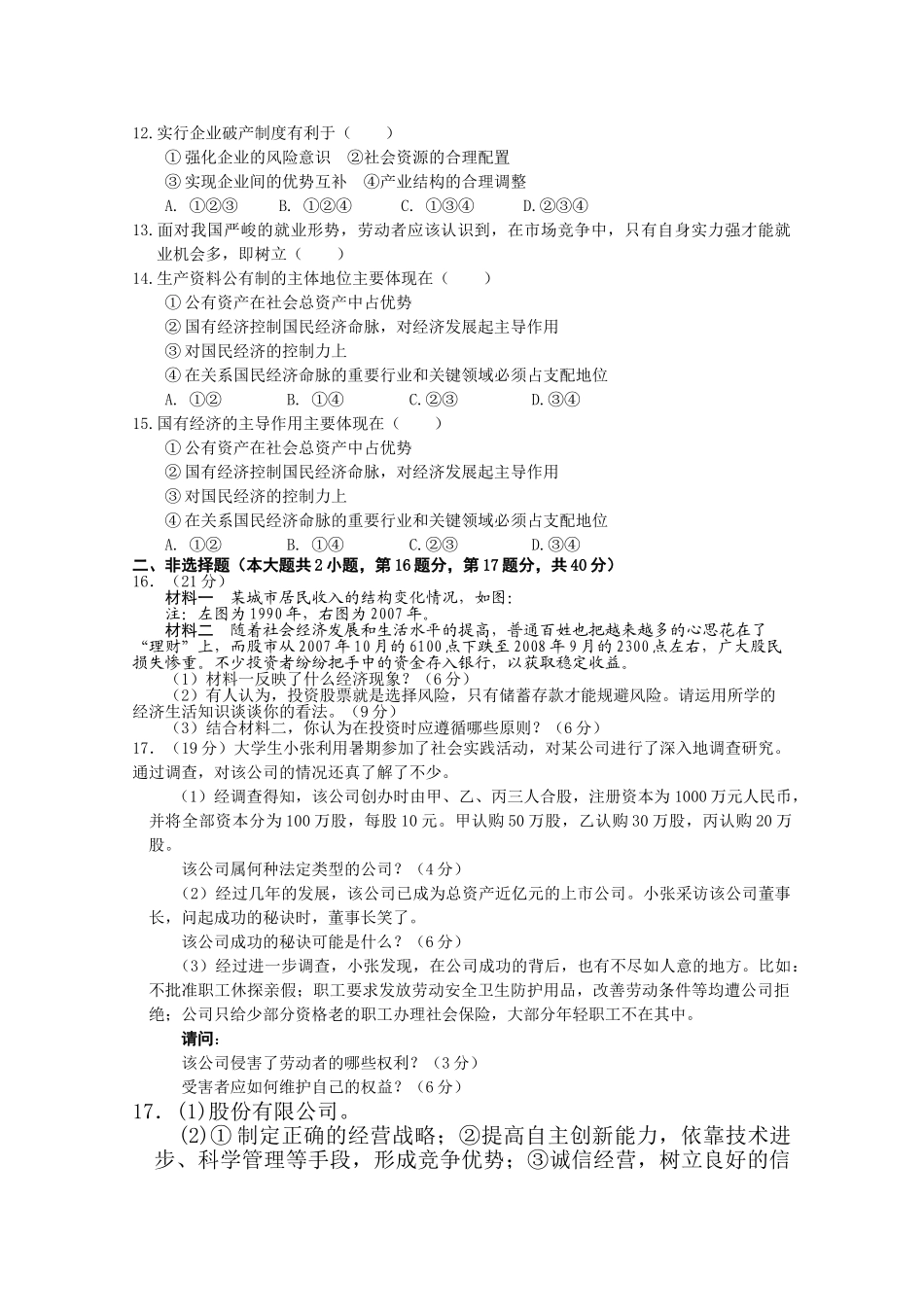 江西省安福20102011高一政治上学期期中考试试卷新人教版会员独享 _第2页
