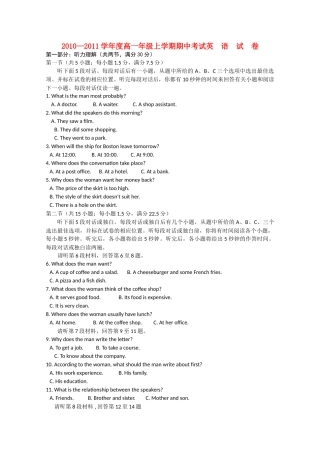 江西省安福20102011高一英语上学期期中考试试卷新人教版会员独享 