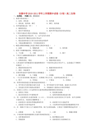 江西省安源20102011高二生物上学期期中考试试卷B卷无答案新人教版 